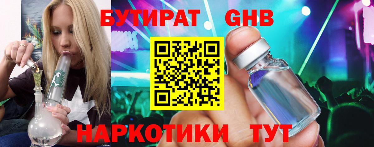 Щёлково  Бутират бутандиол  Вход с VPN 