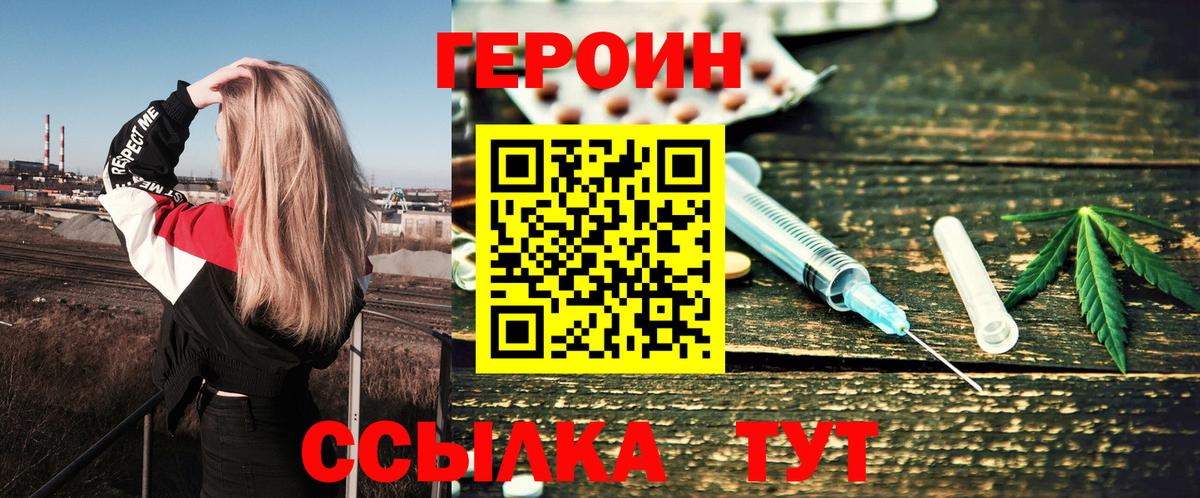 Героин Heroin  Вход с VPN  ГЕРОИН  Щёлково 